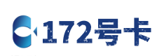 琼中172号卡